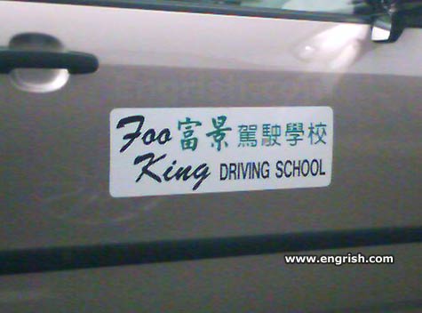 Name:  foo-king-driving-school.jpg
Views: 192
Size:  19.7 KB